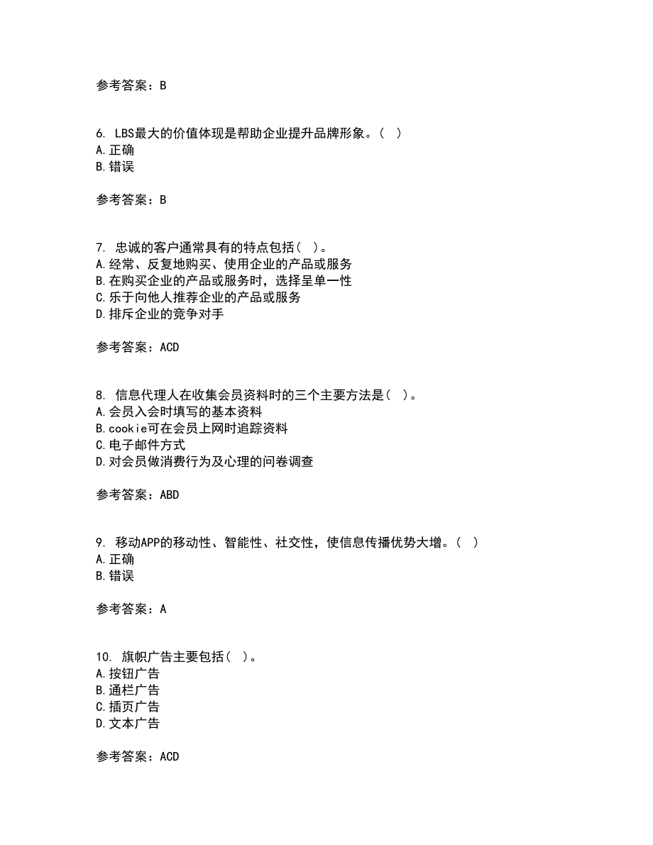 南开大学21春《网络营销》离线作业1辅导答案69_第2页