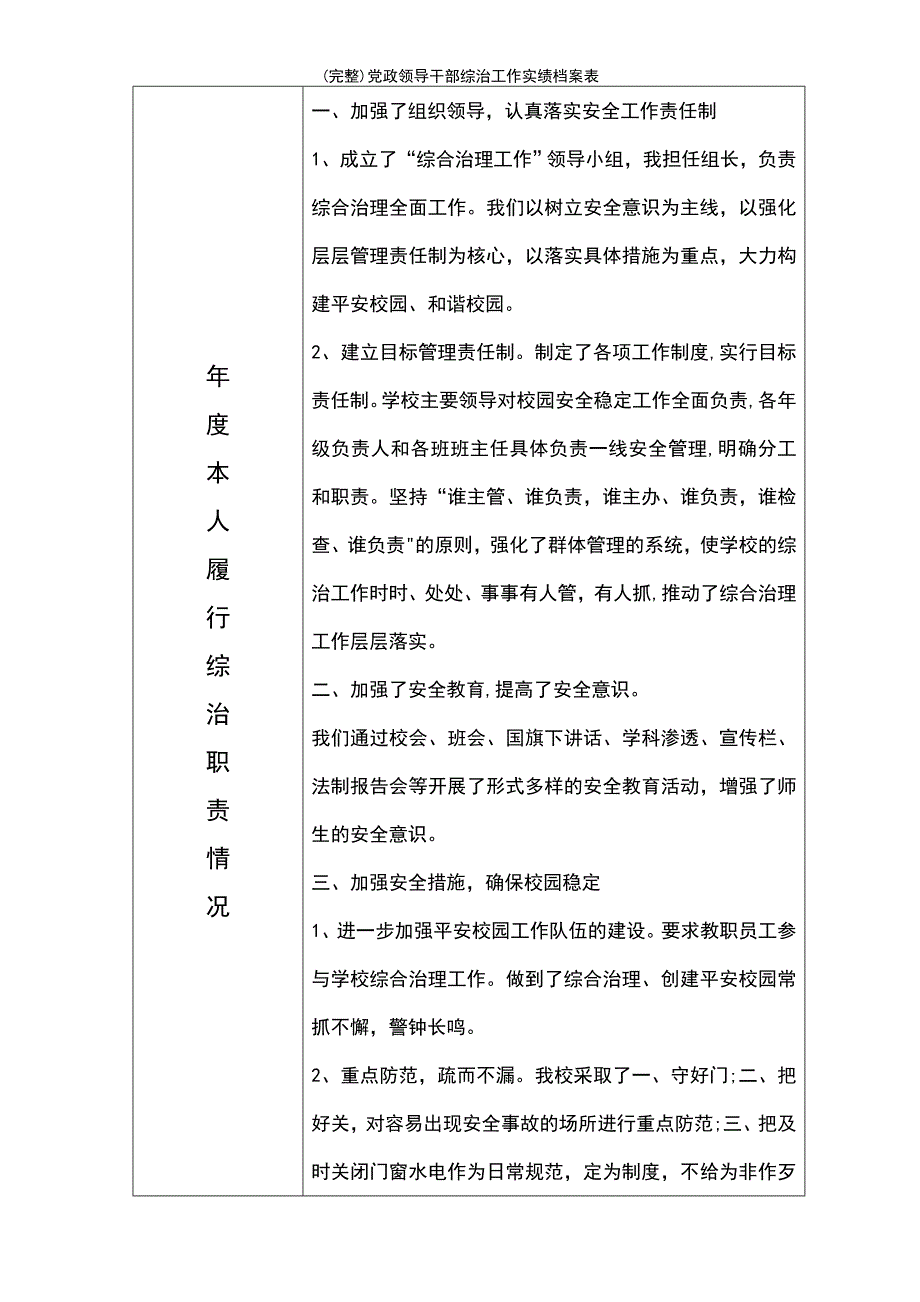 (最新整理)党政领导干部综治工作实绩档案表_第3页