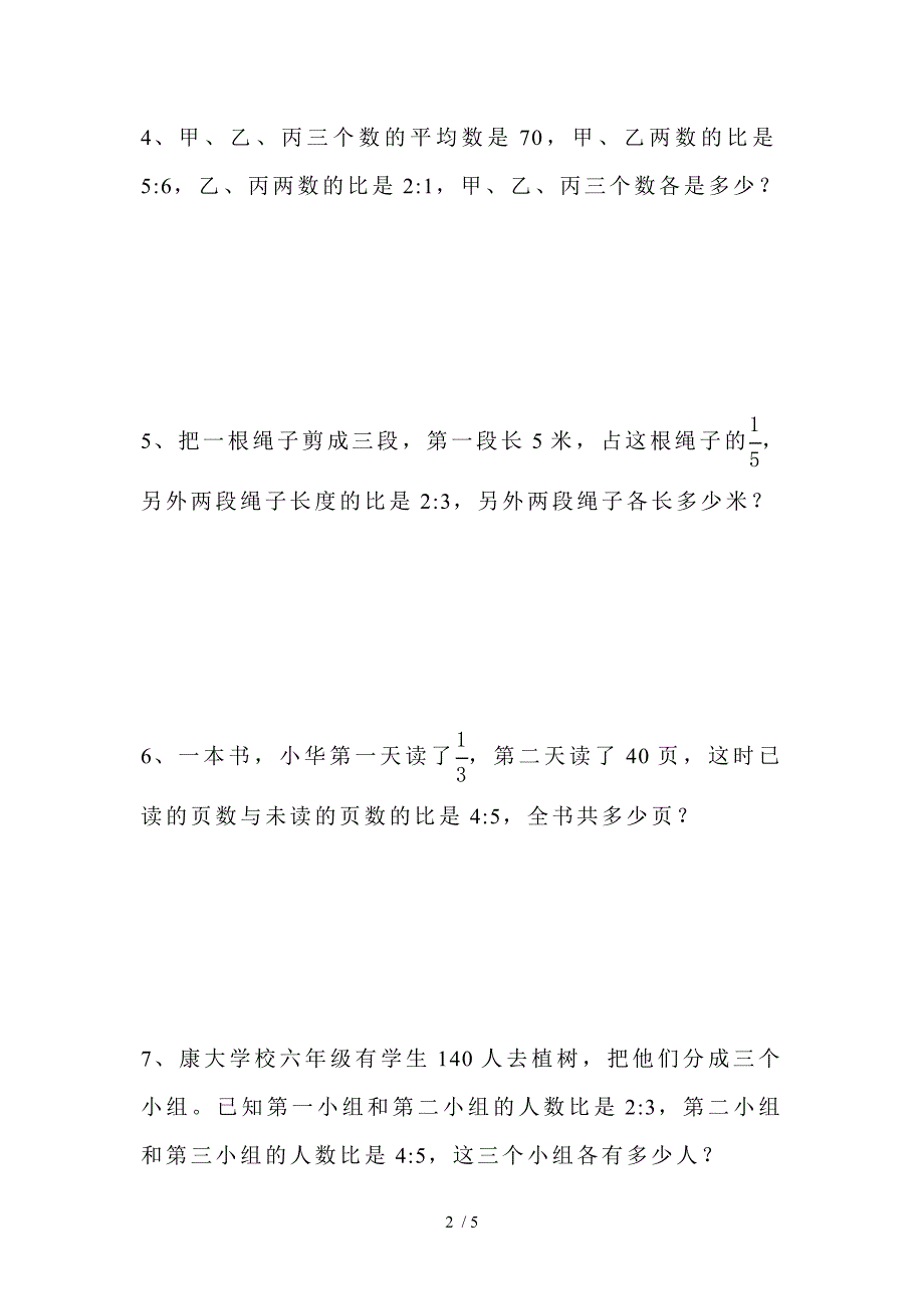 小升初2013多数比的延伸六年级比的应用题_第2页