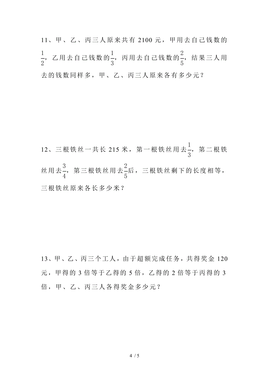 小升初2013多数比的延伸六年级比的应用题_第4页