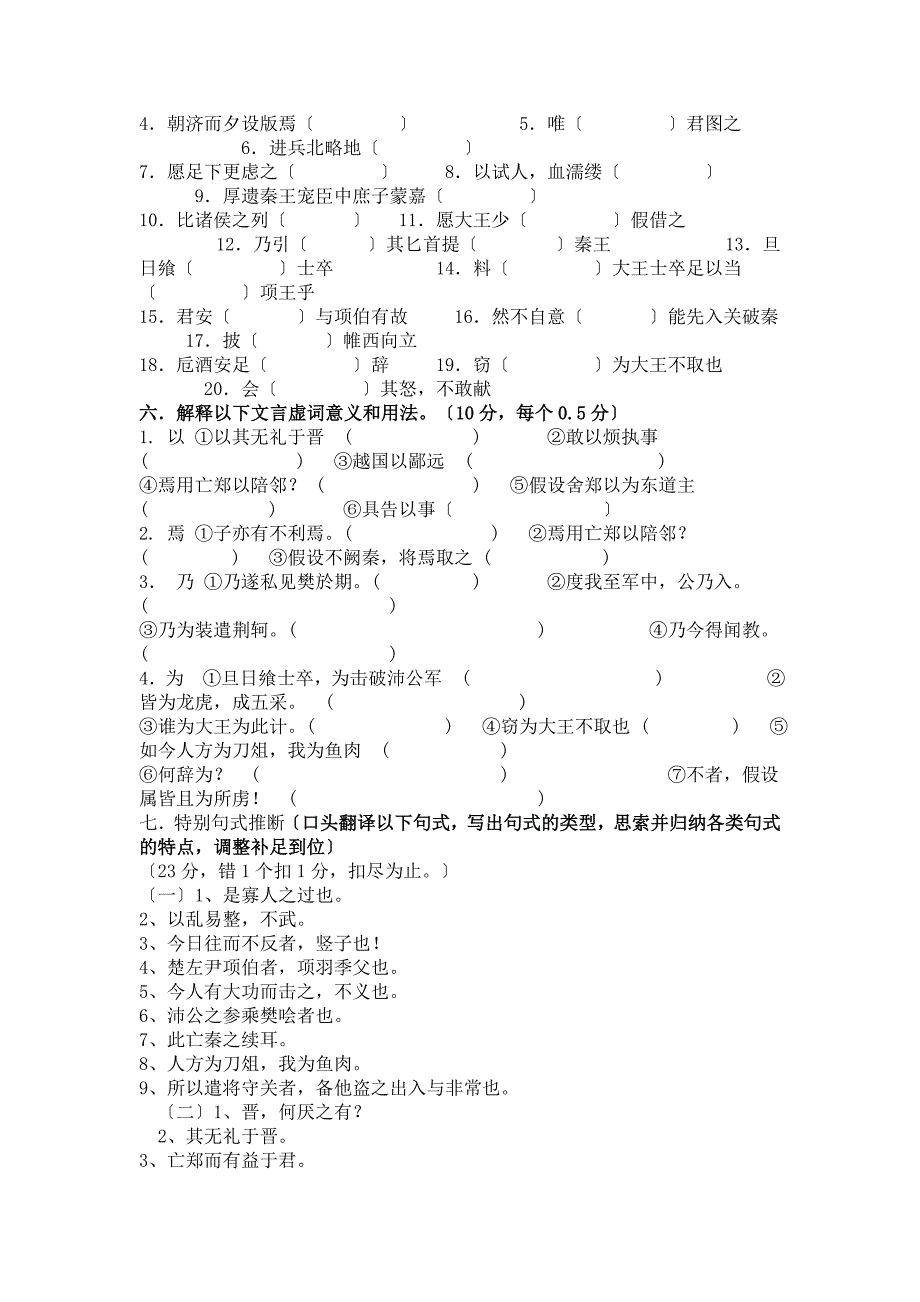 人教新高一年级必修一文言文知识点梳理检测试卷.doc_第4页