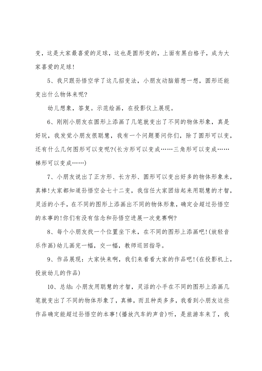 幼儿园大班教育教师教案.docx_第4页