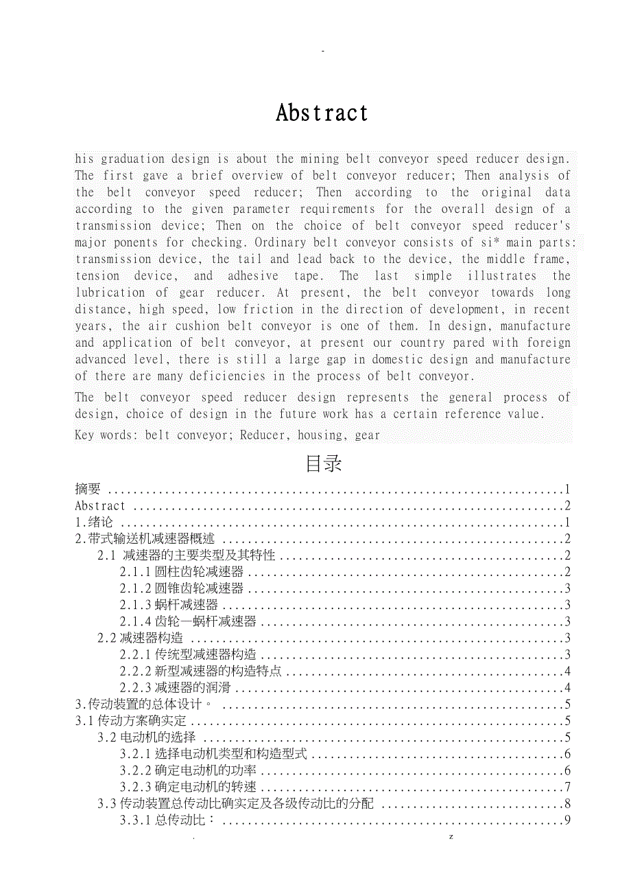 带式输送机减速器的设计_第2页