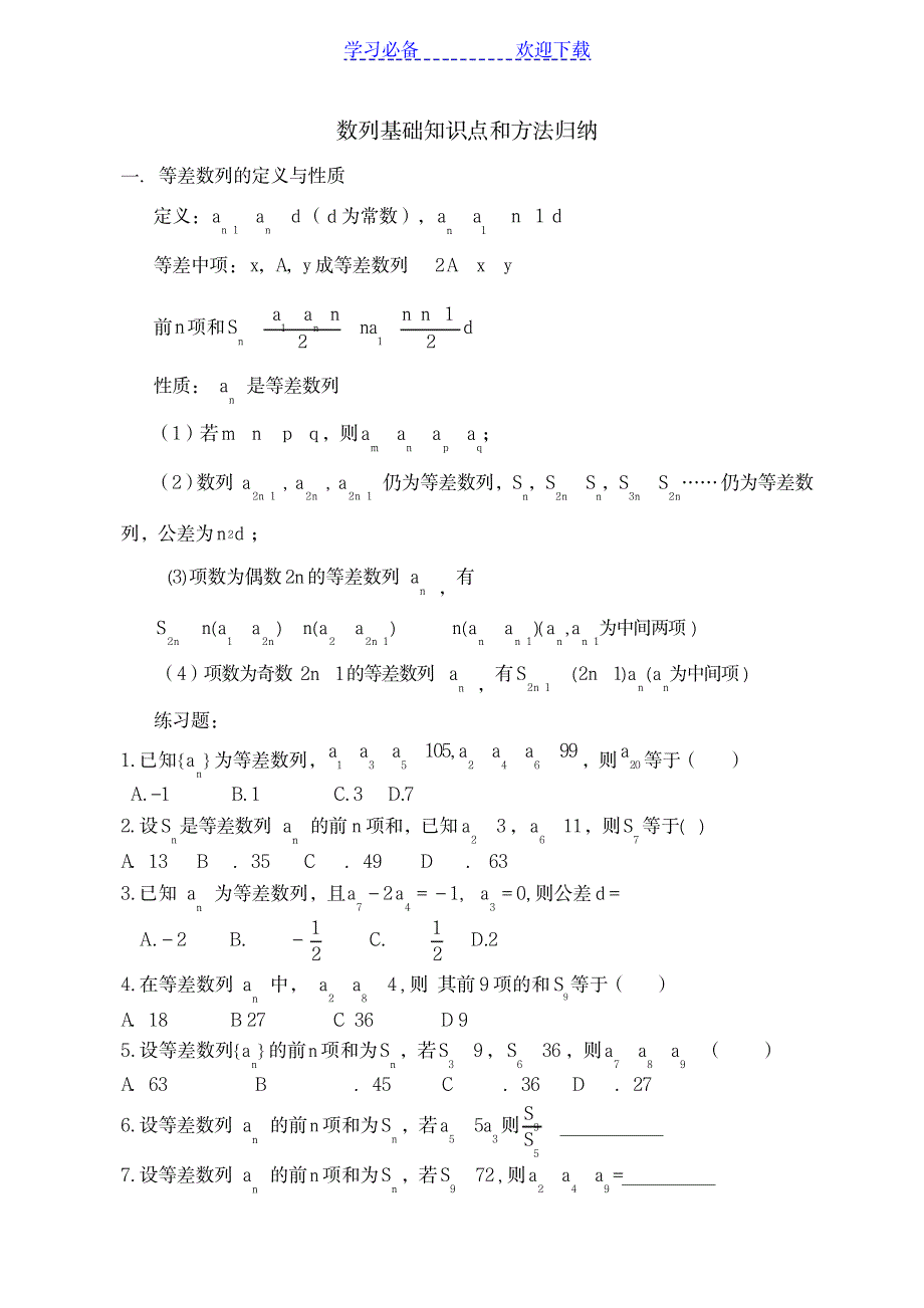 2023年数列基础知识点总结归纳和方法全面汇总归纳_第1页