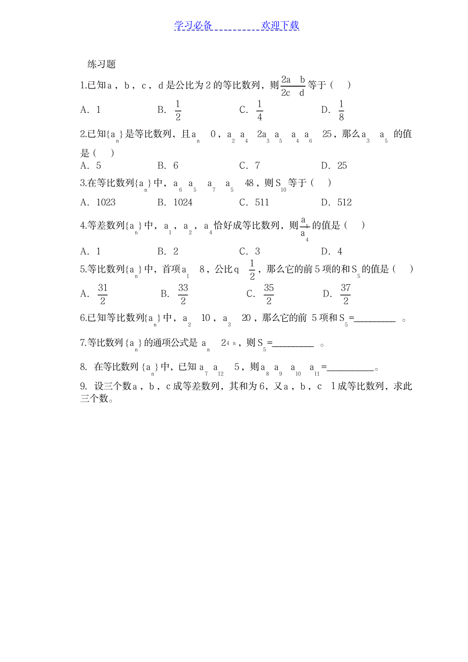 2023年数列基础知识点总结归纳和方法全面汇总归纳_第3页