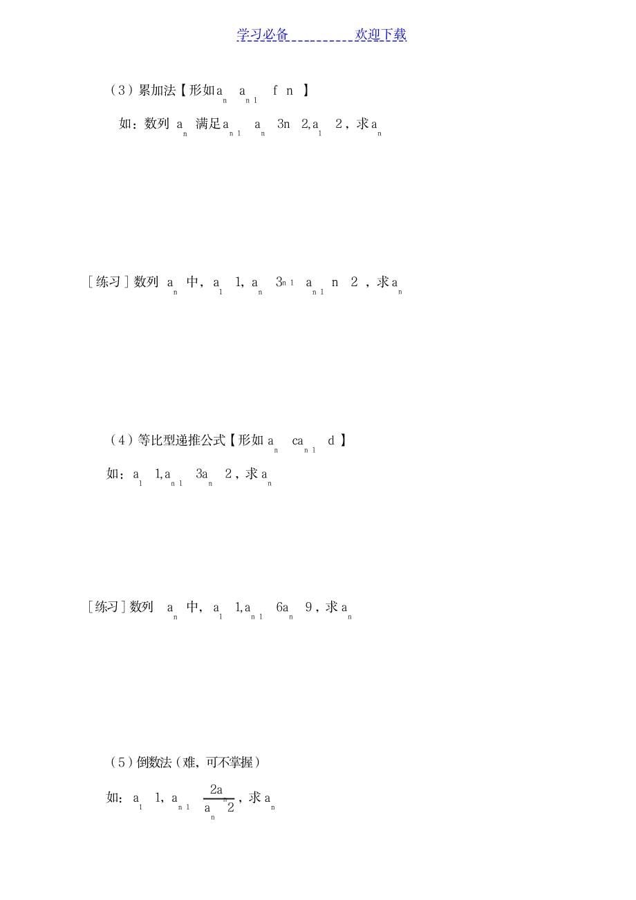 2023年数列基础知识点总结归纳和方法全面汇总归纳_第5页