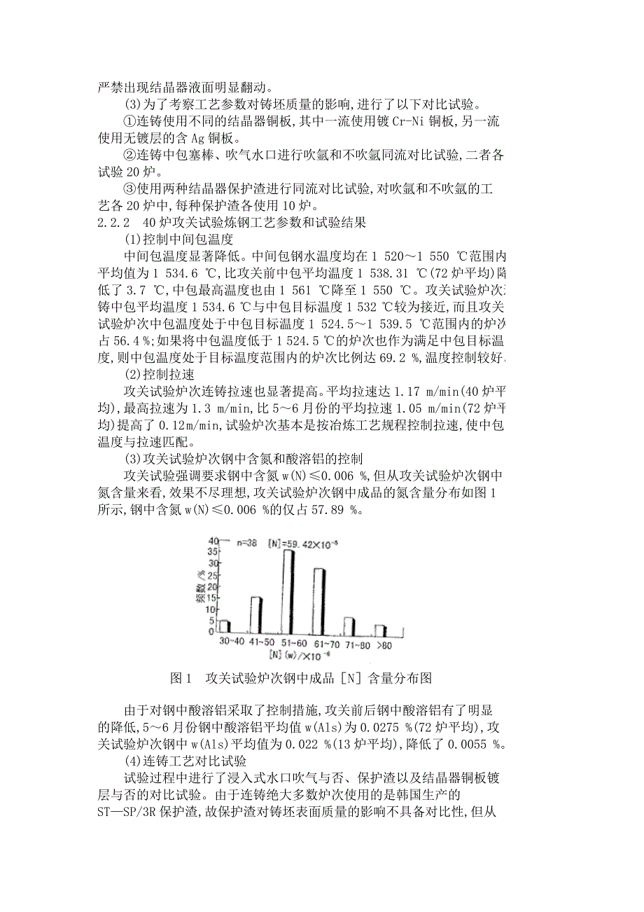 中厚板表面微裂纹成因分析.doc_第3页