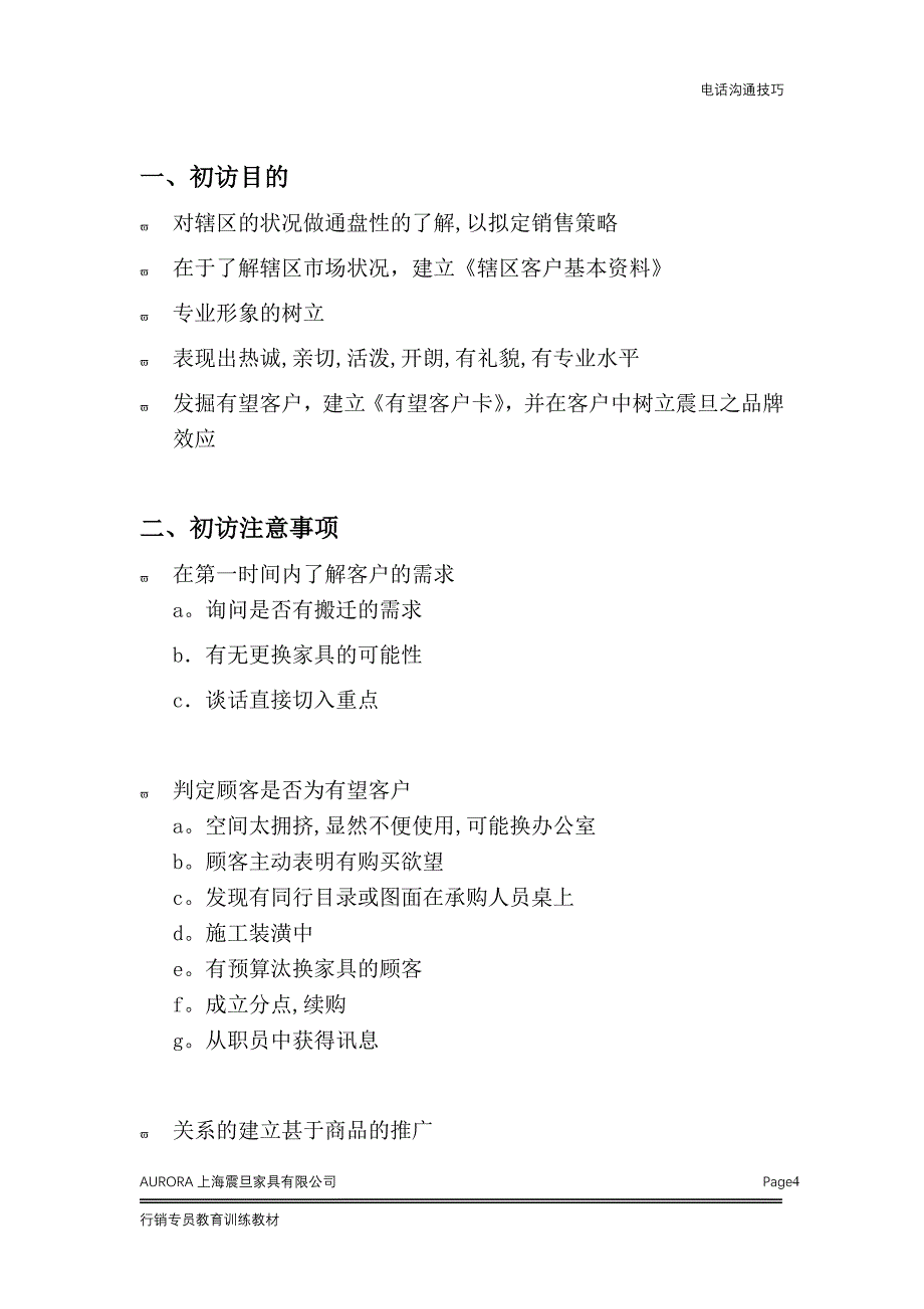 办公家具销售手册(震旦家具培训资料)_第4页