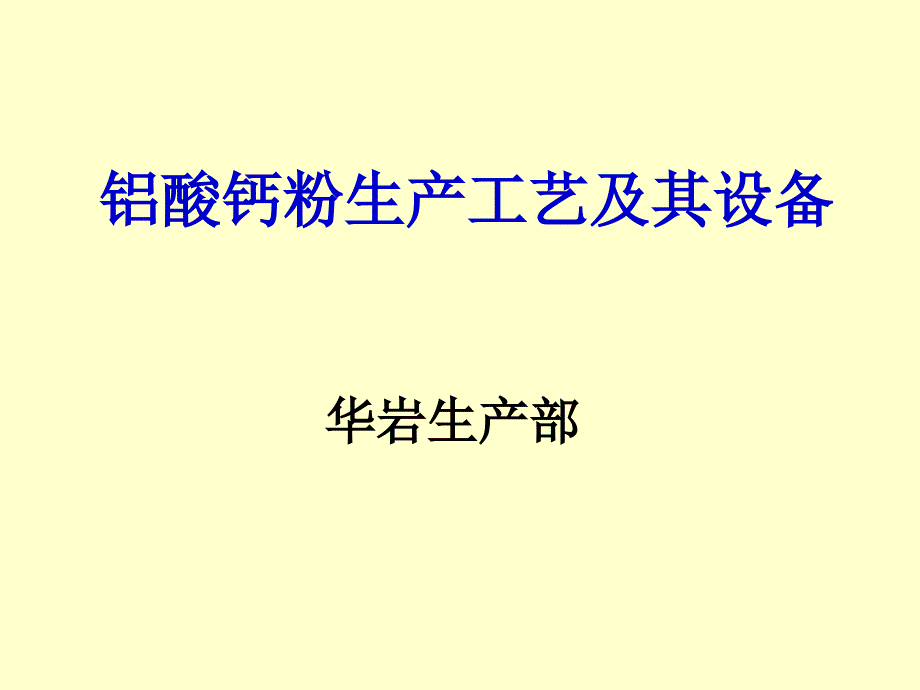 生产工艺及其设备课件_第1页