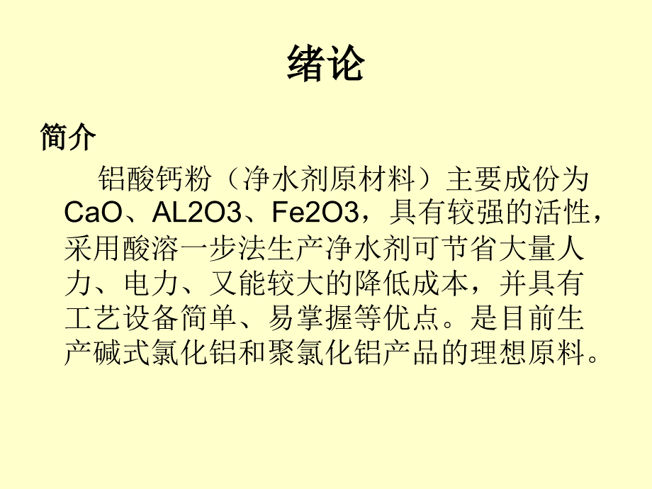 生产工艺及其设备课件_第2页