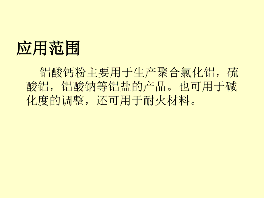 生产工艺及其设备课件_第4页