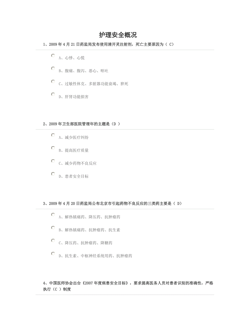 护理安全及风险防范管理 华医网_第1页