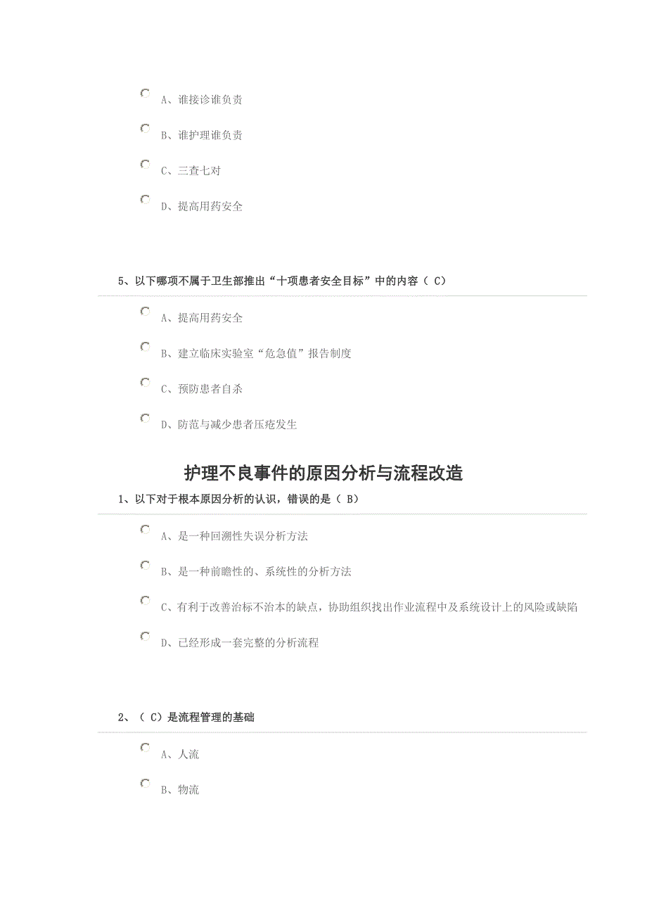 护理安全及风险防范管理 华医网_第2页