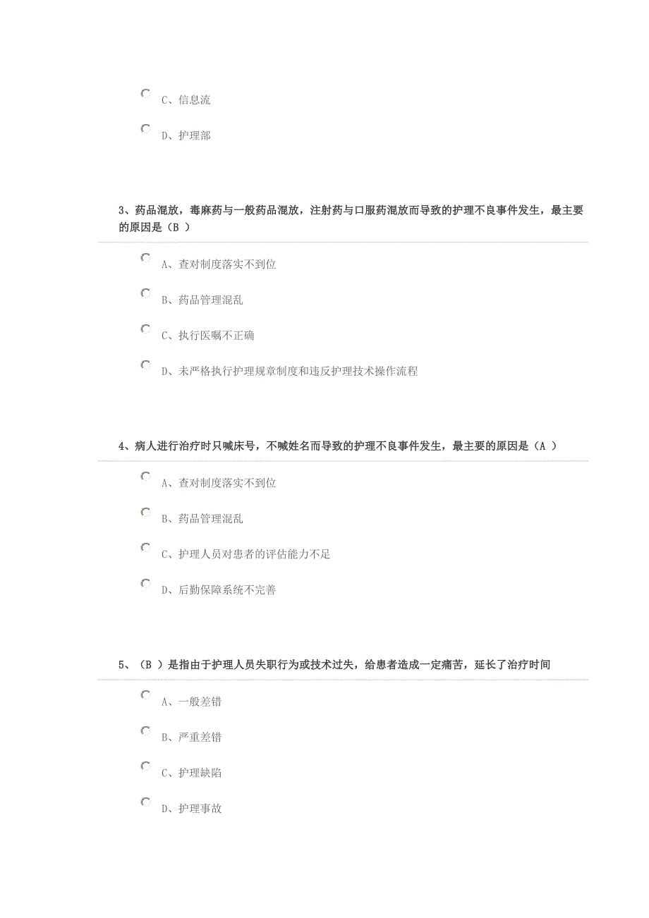 护理安全及风险防范管理 华医网_第3页