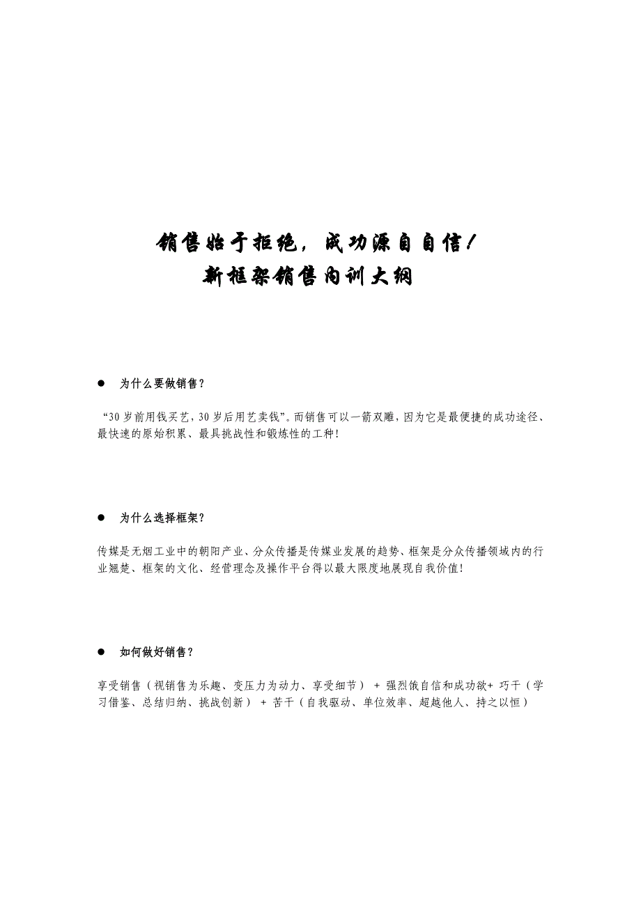 新框架销售内训概要_第1页