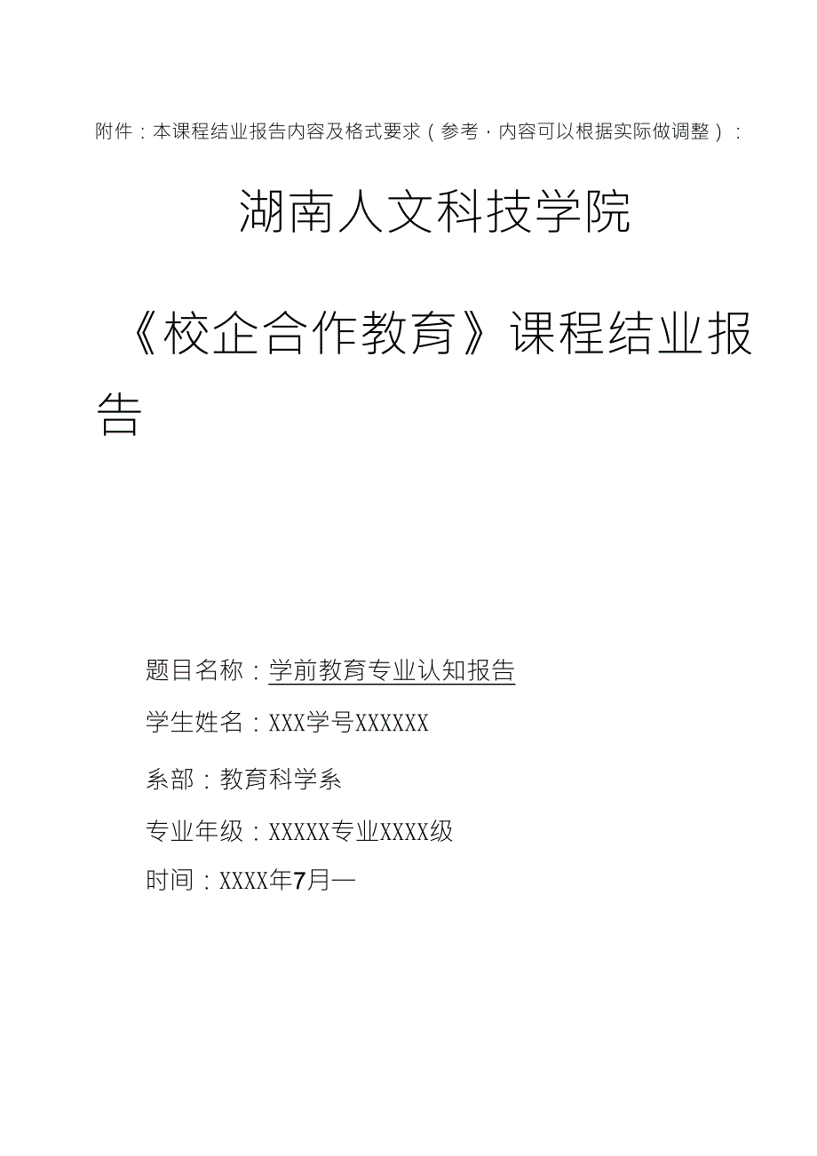 学前教育专业校企合作教育课程教学大纲_第4页