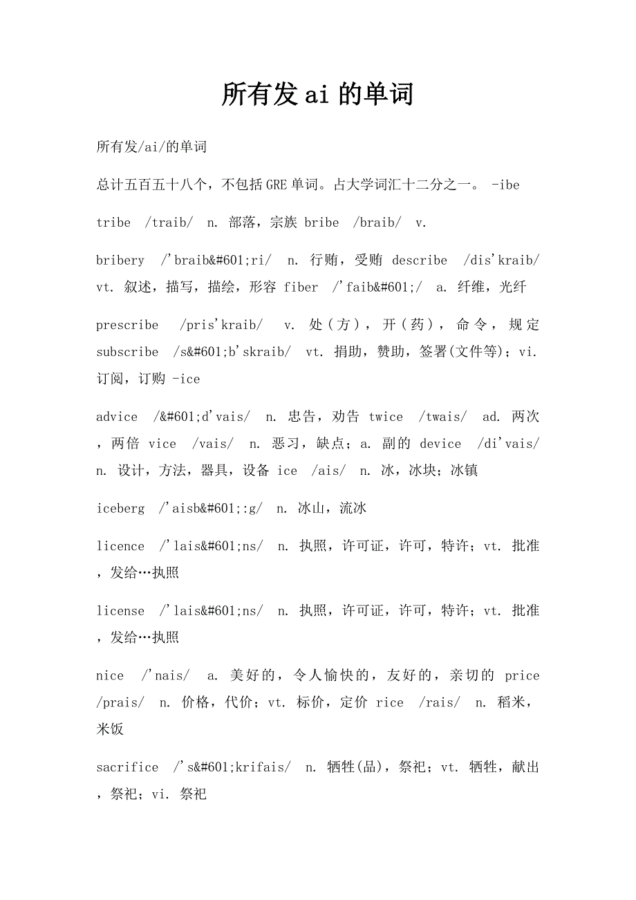 所有发ai的单词_第1页
