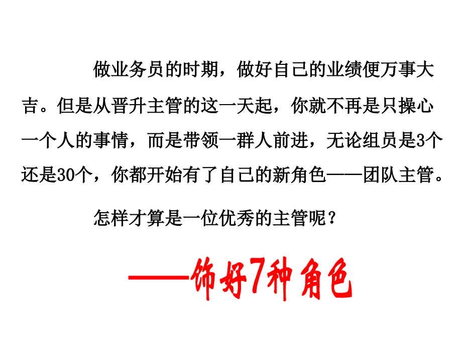 不愁没有掌声主管扮演角色_第2页