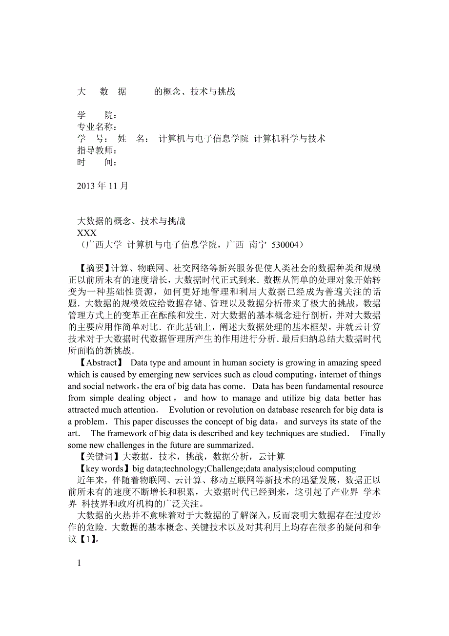 大数据信息检索论文_第1页