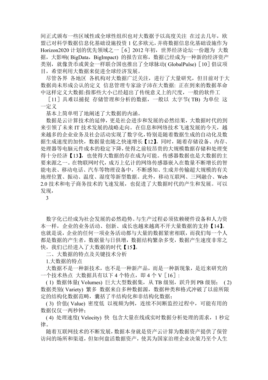 大数据信息检索论文_第3页