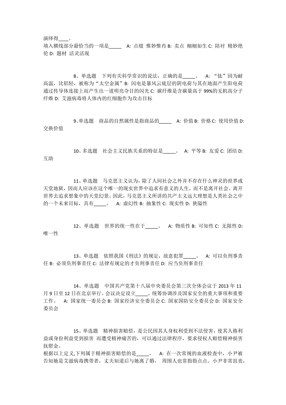 2023年10月安徽芜湖市不动产登记中心编外工作人员公开招聘强化练习题(一)_第2页