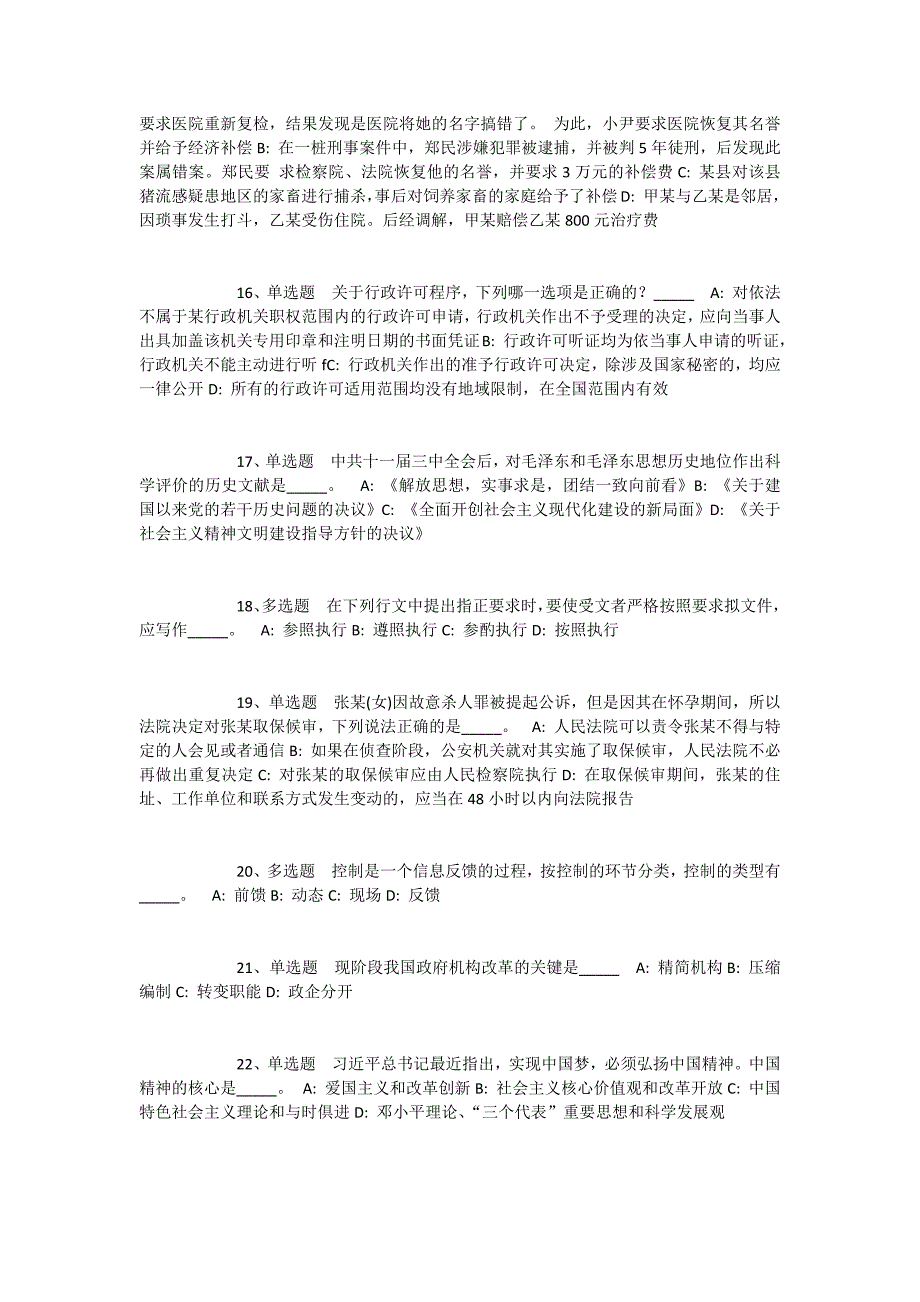 2023年10月安徽芜湖市不动产登记中心编外工作人员公开招聘强化练习题(一)_第3页