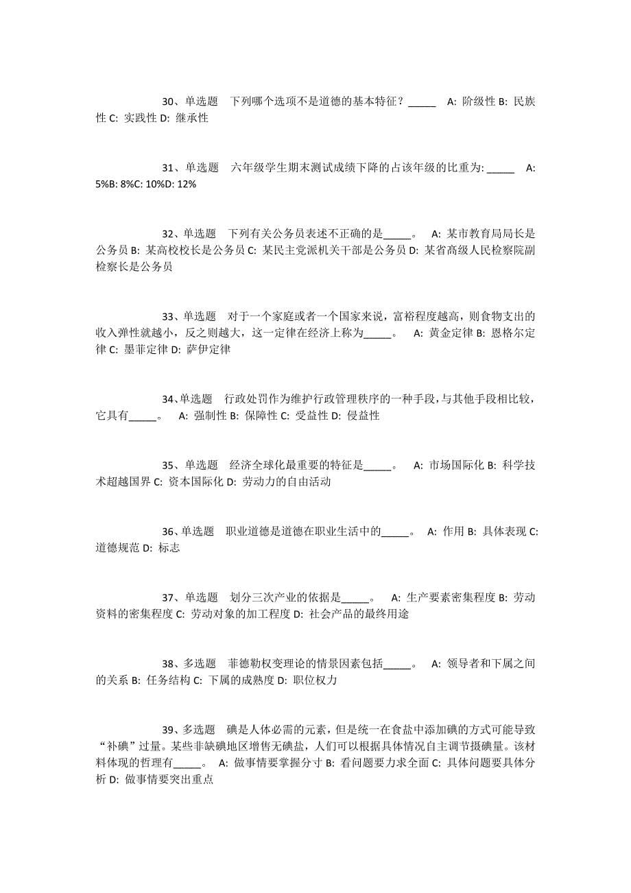 2023年10月安徽芜湖市不动产登记中心编外工作人员公开招聘强化练习题(一)_第5页