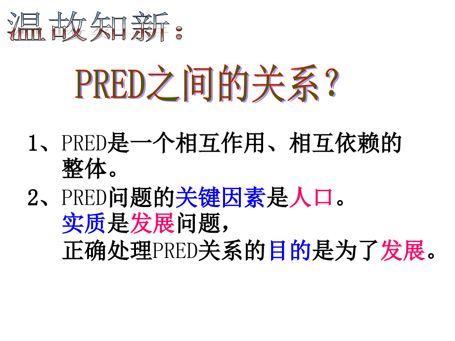 走可持续发展之路()_第3页