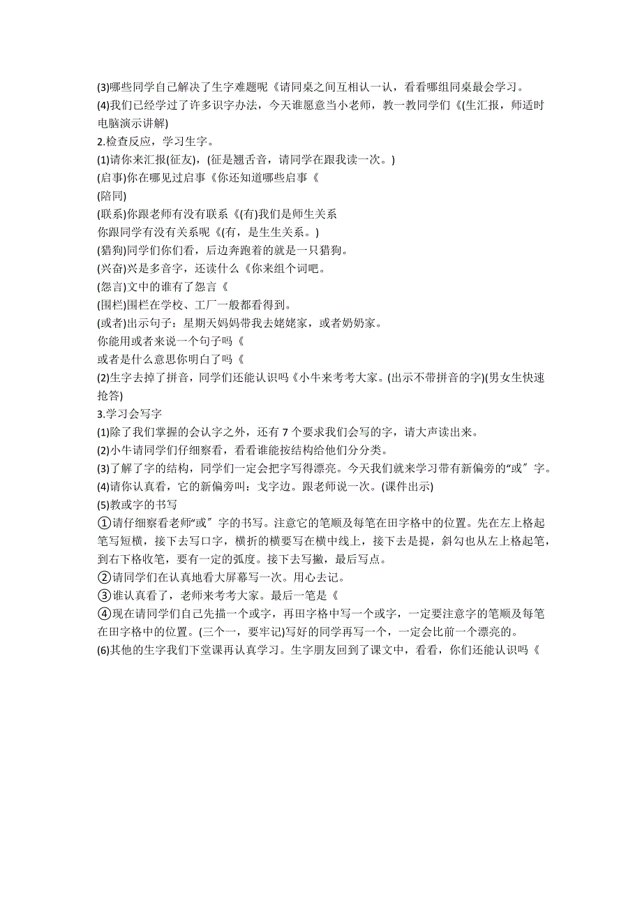 2年级上册《征友启事》优质课教案_第2页