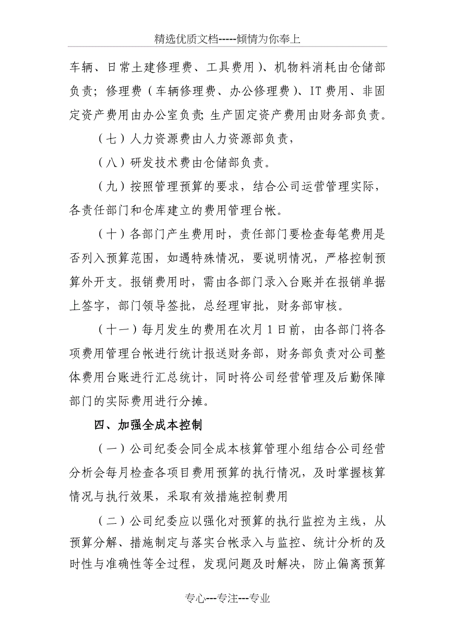 储备分公司实施全成本核算流程工作方案_第3页