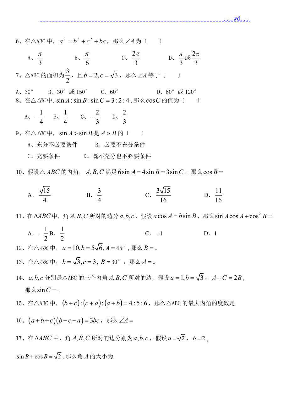 正余弦定理知识点总结及高考考试题型_第3页