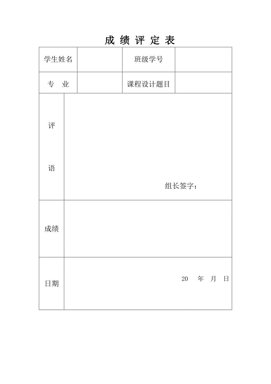 零件数控加工程序设计课程设计任务书_第2页