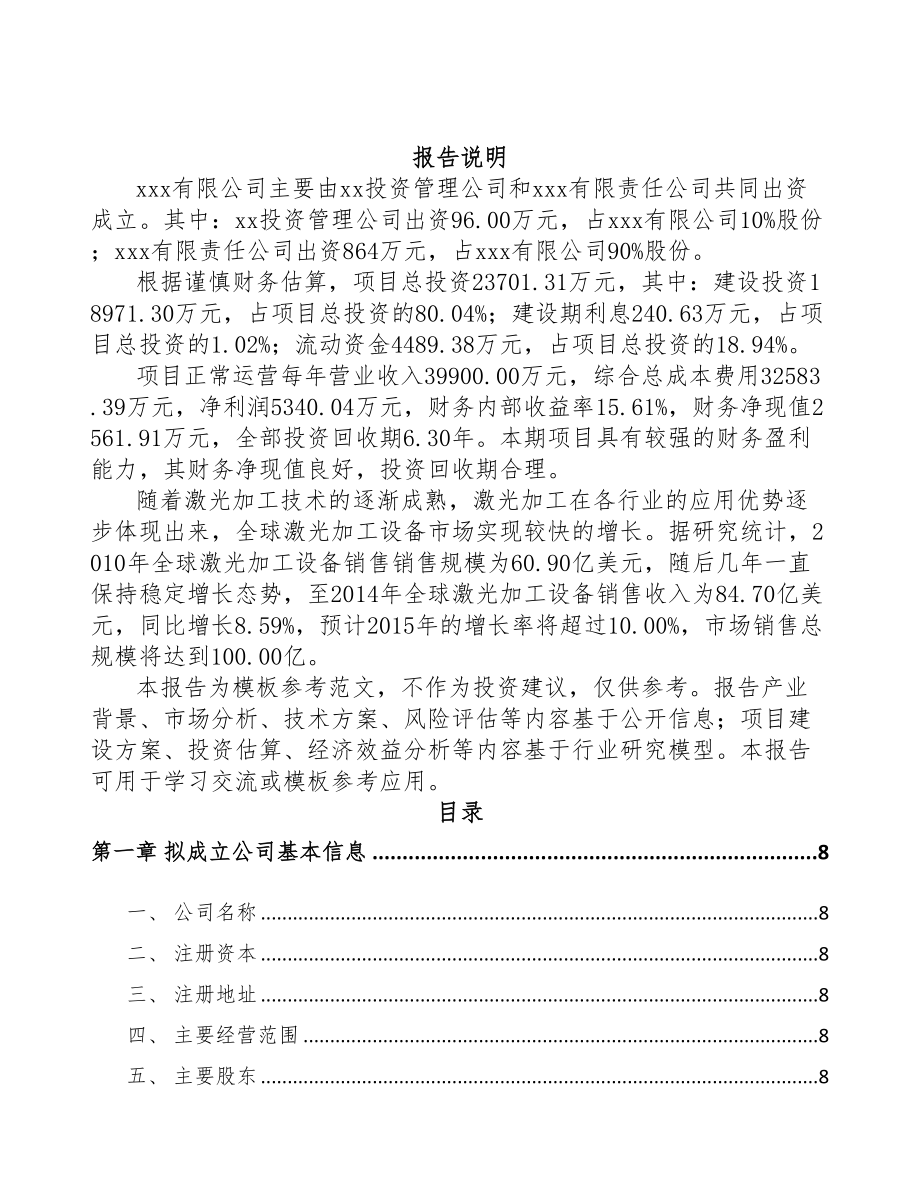 巴中关于成立工业标识设备公司可行性研究报告(DOC 78页)_第2页