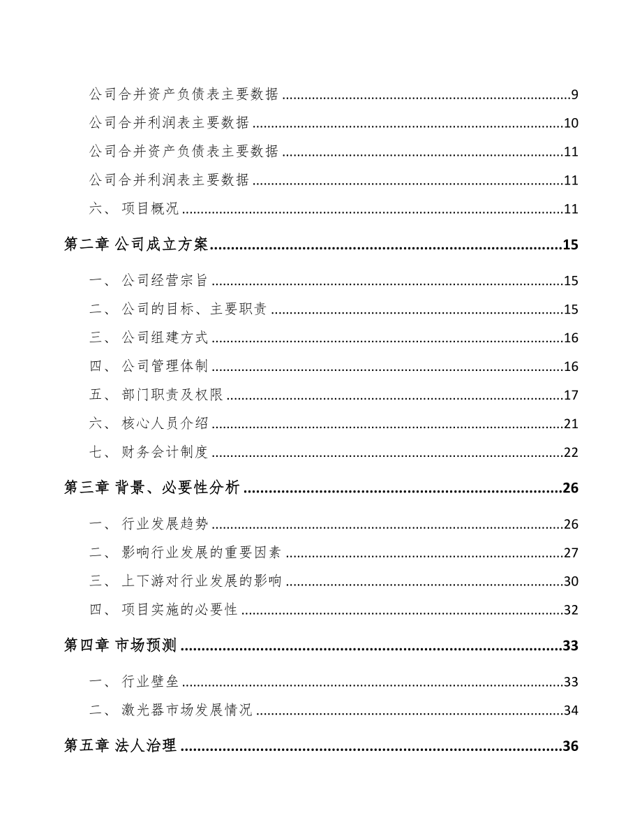 巴中关于成立工业标识设备公司可行性研究报告(DOC 78页)_第3页