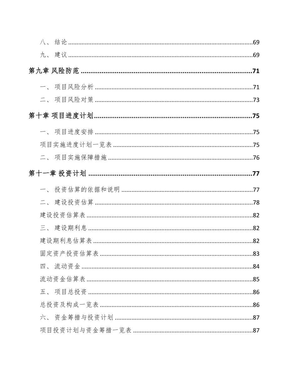 巴中关于成立工业标识设备公司可行性研究报告(DOC 78页)_第5页