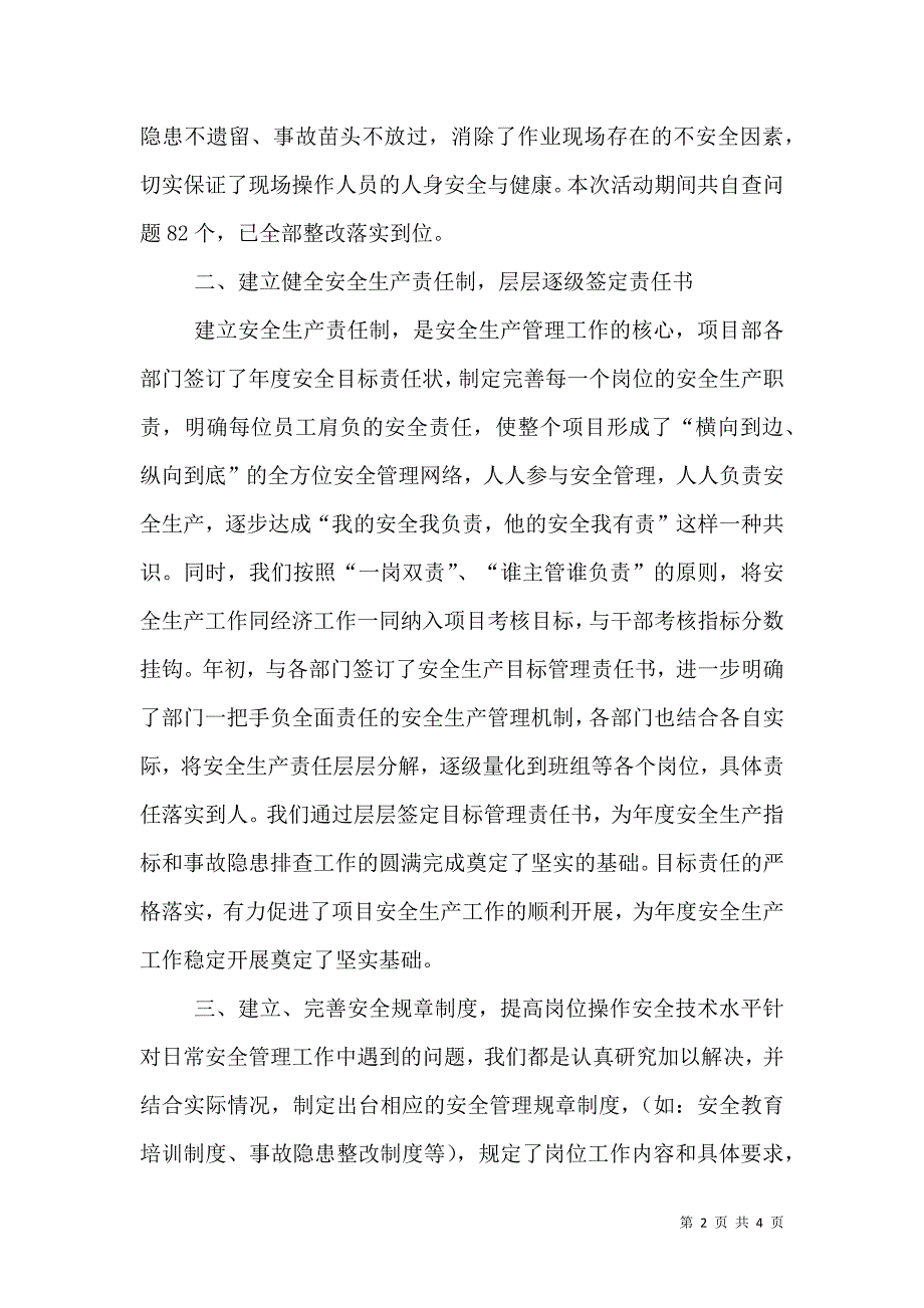 安全大检查、大反思活动总结（四）.doc_第2页