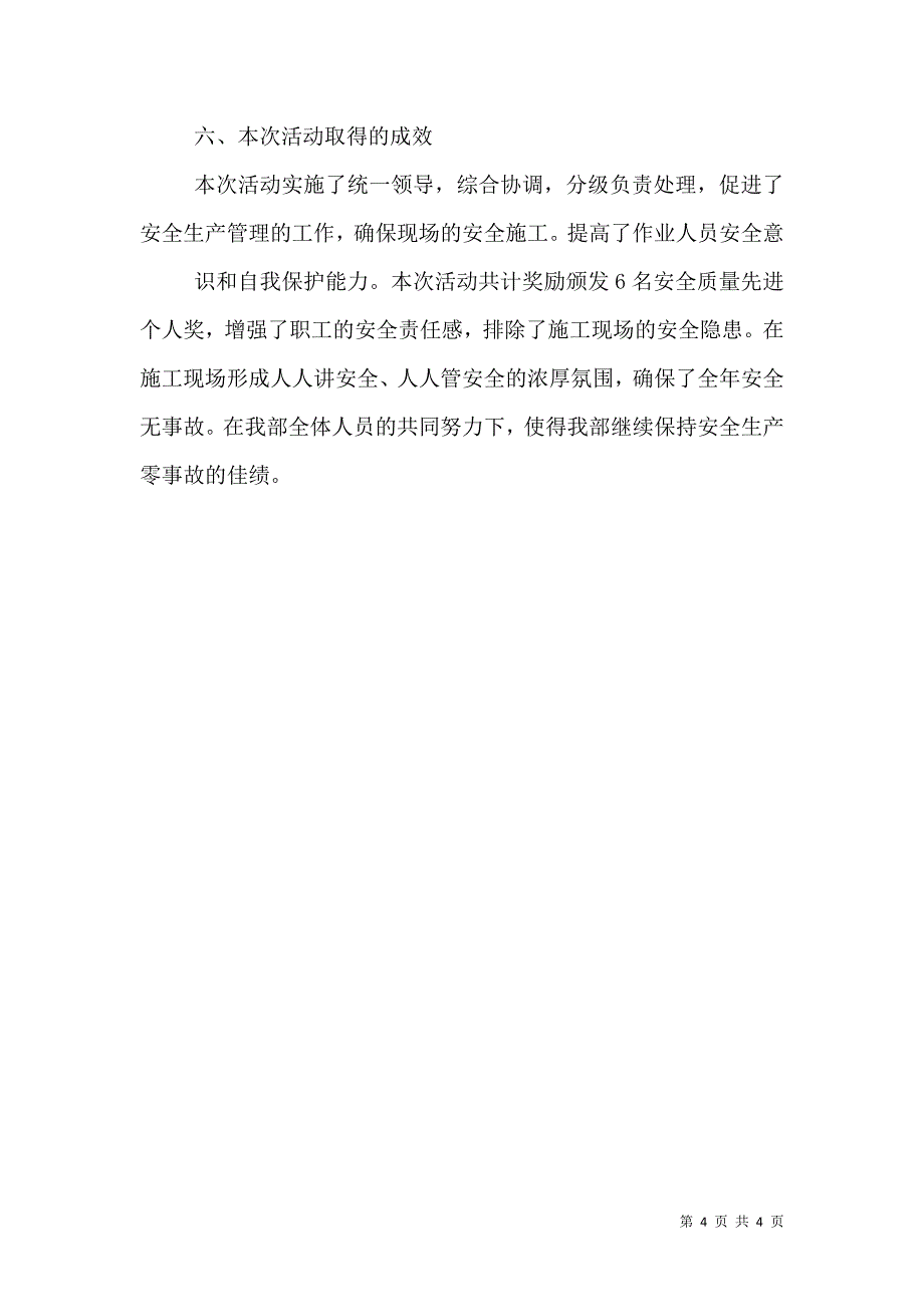 安全大检查、大反思活动总结（四）.doc_第4页