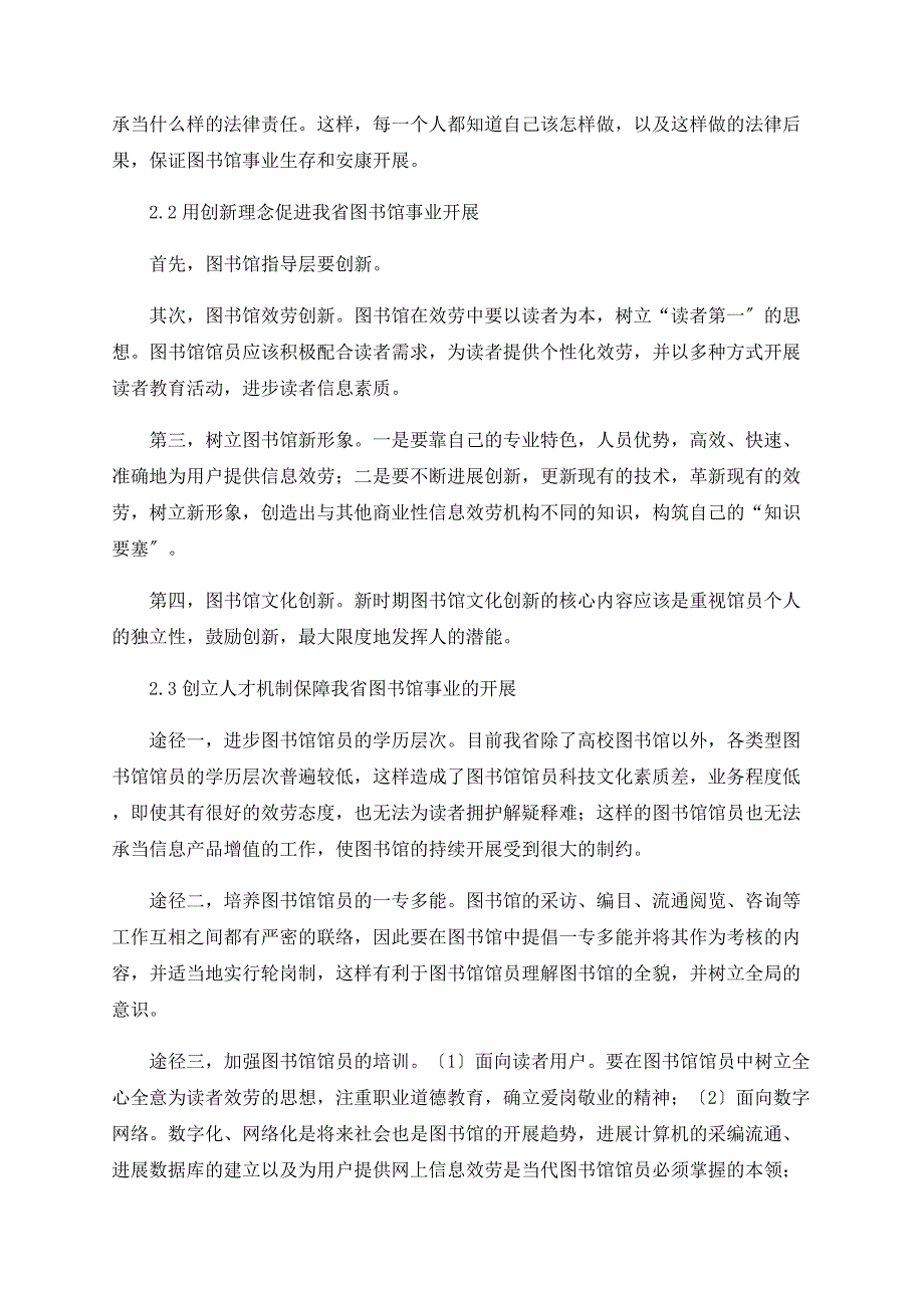 浅谈当前黑龙江省图书馆事业面临的问题及对策_第3页