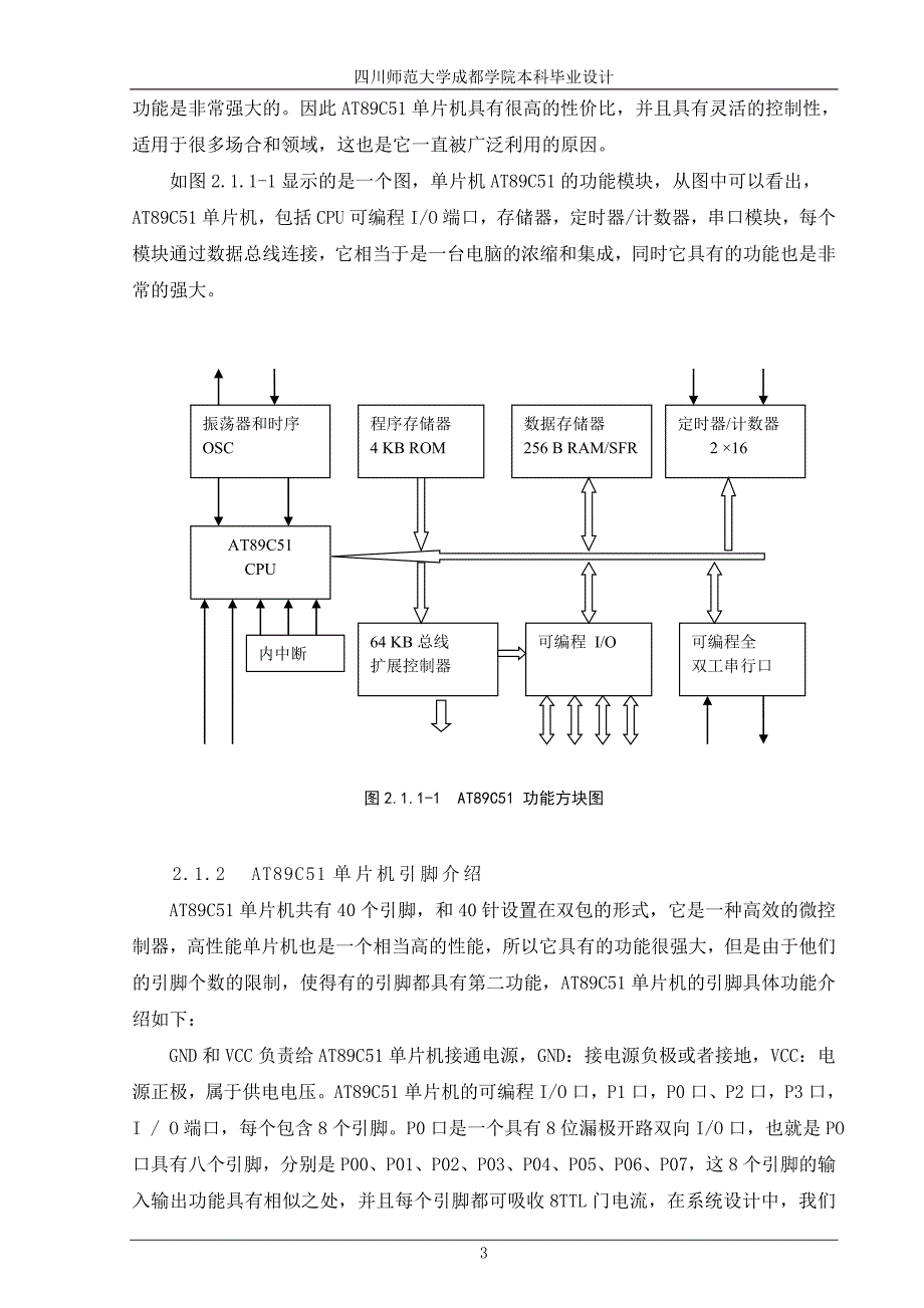 智能防盗报警器的设计大学学位论文.doc_第3页