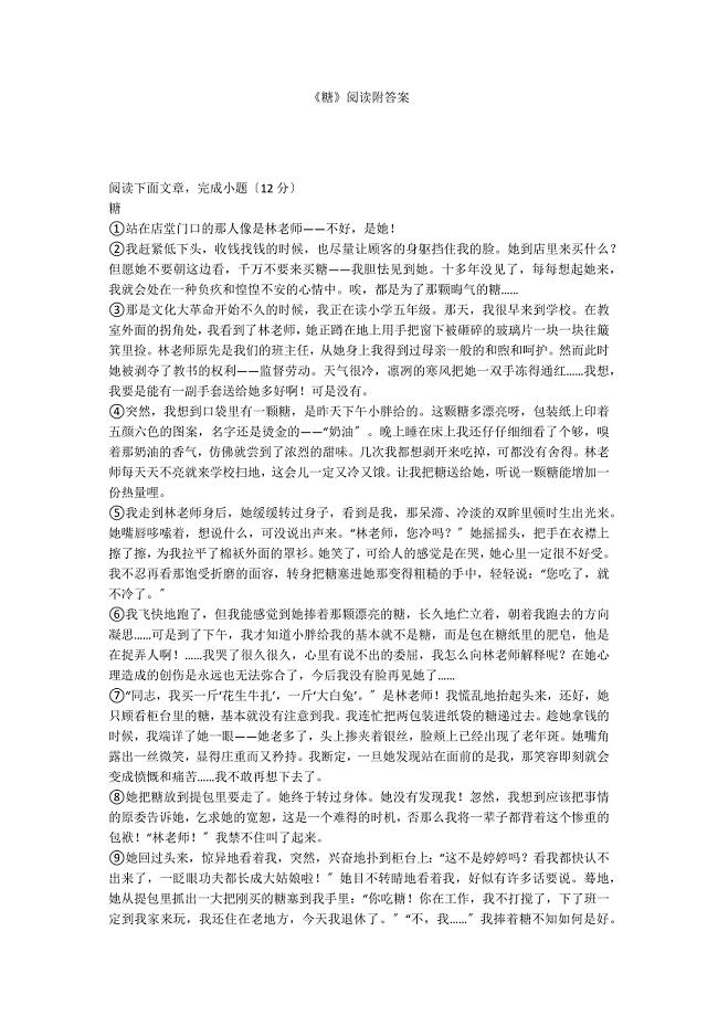 《糖》阅读附答案