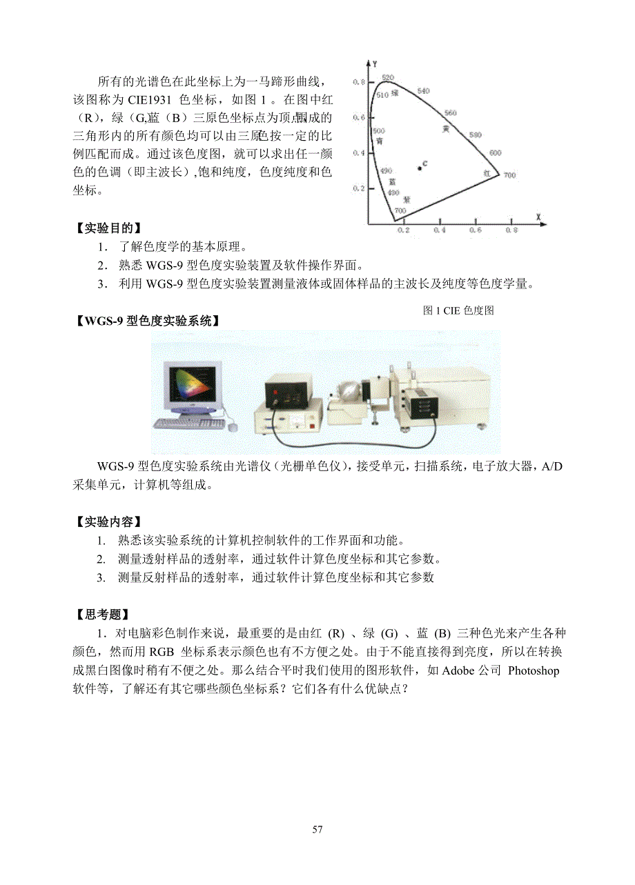 12-色度学实验_第2页