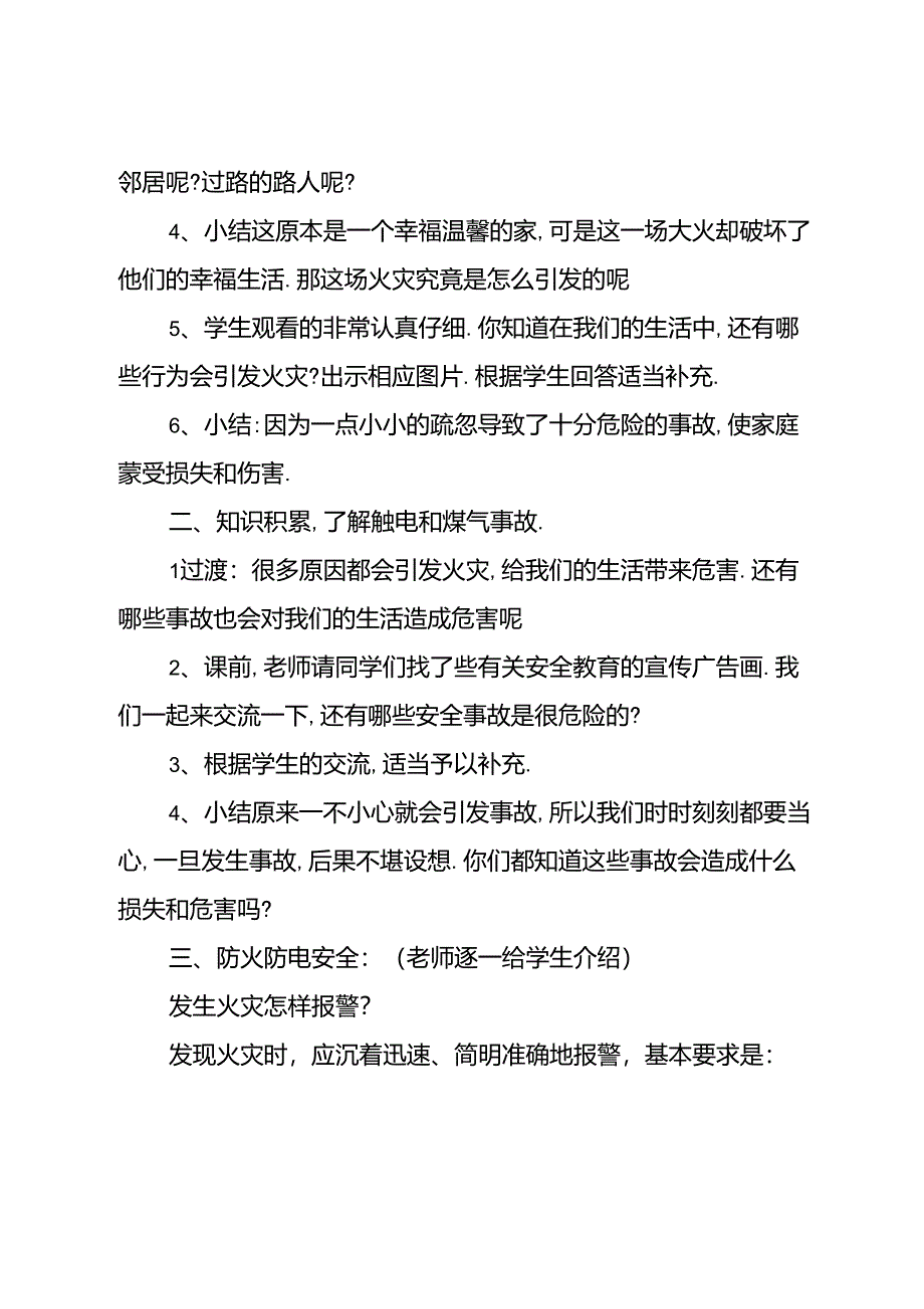 防火防电防煤气安全知识教案_第2页