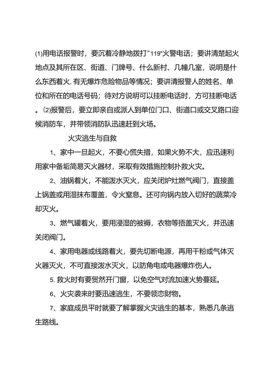 防火防电防煤气安全知识教案_第3页