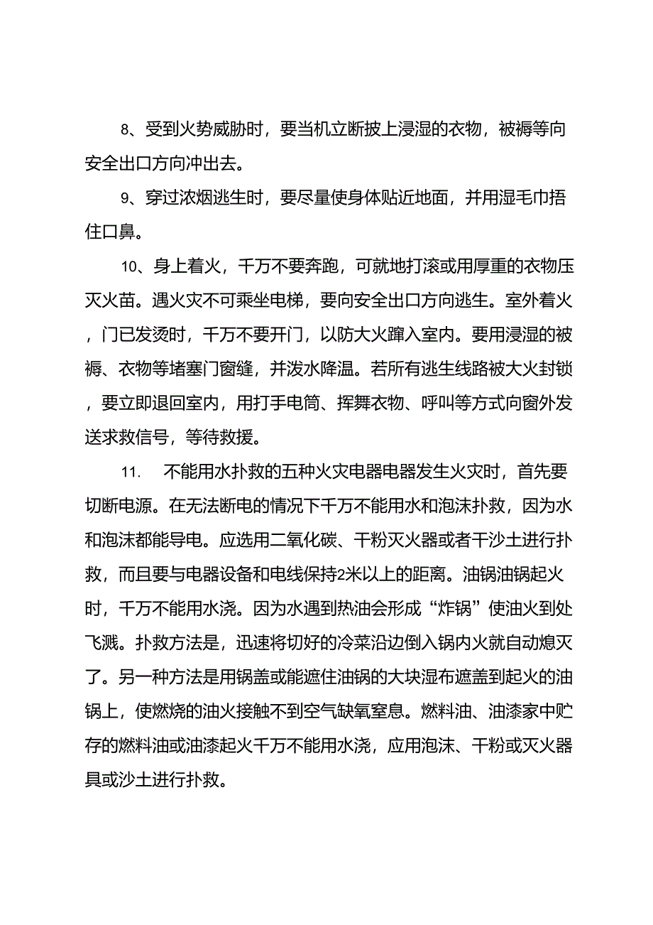 防火防电防煤气安全知识教案_第4页