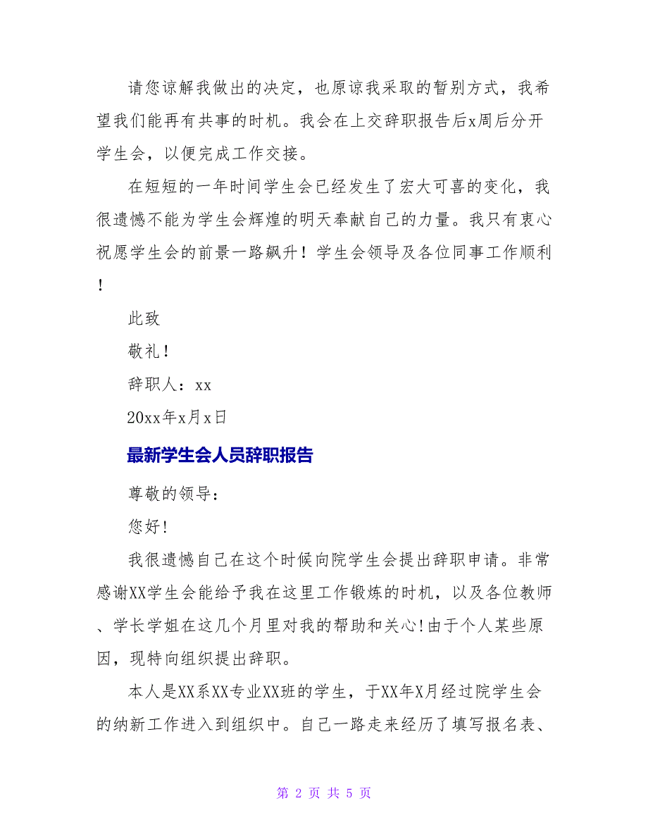 最新学生会人员辞职报告_第2页