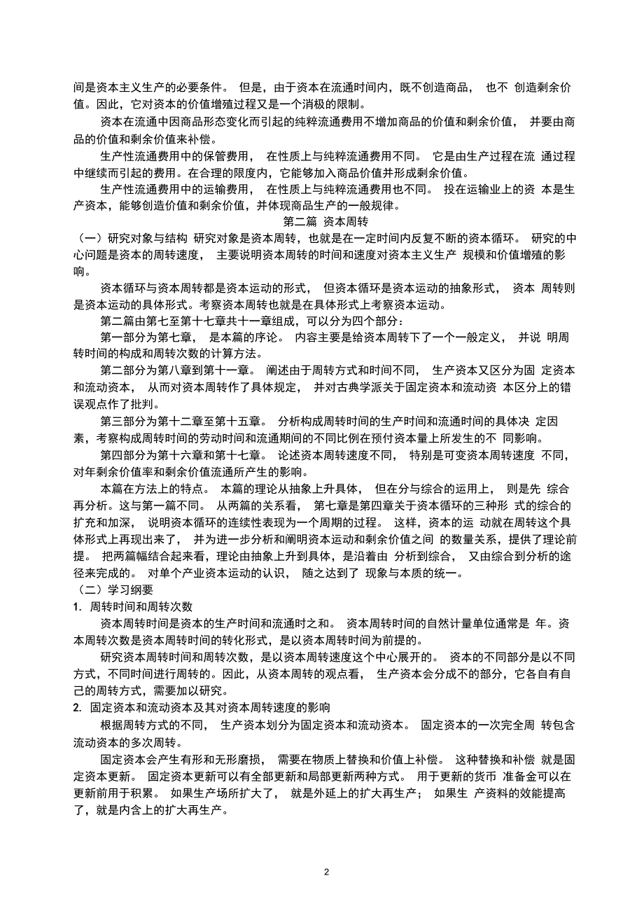 四川大学资本论导读第2卷1 3篇_第2页