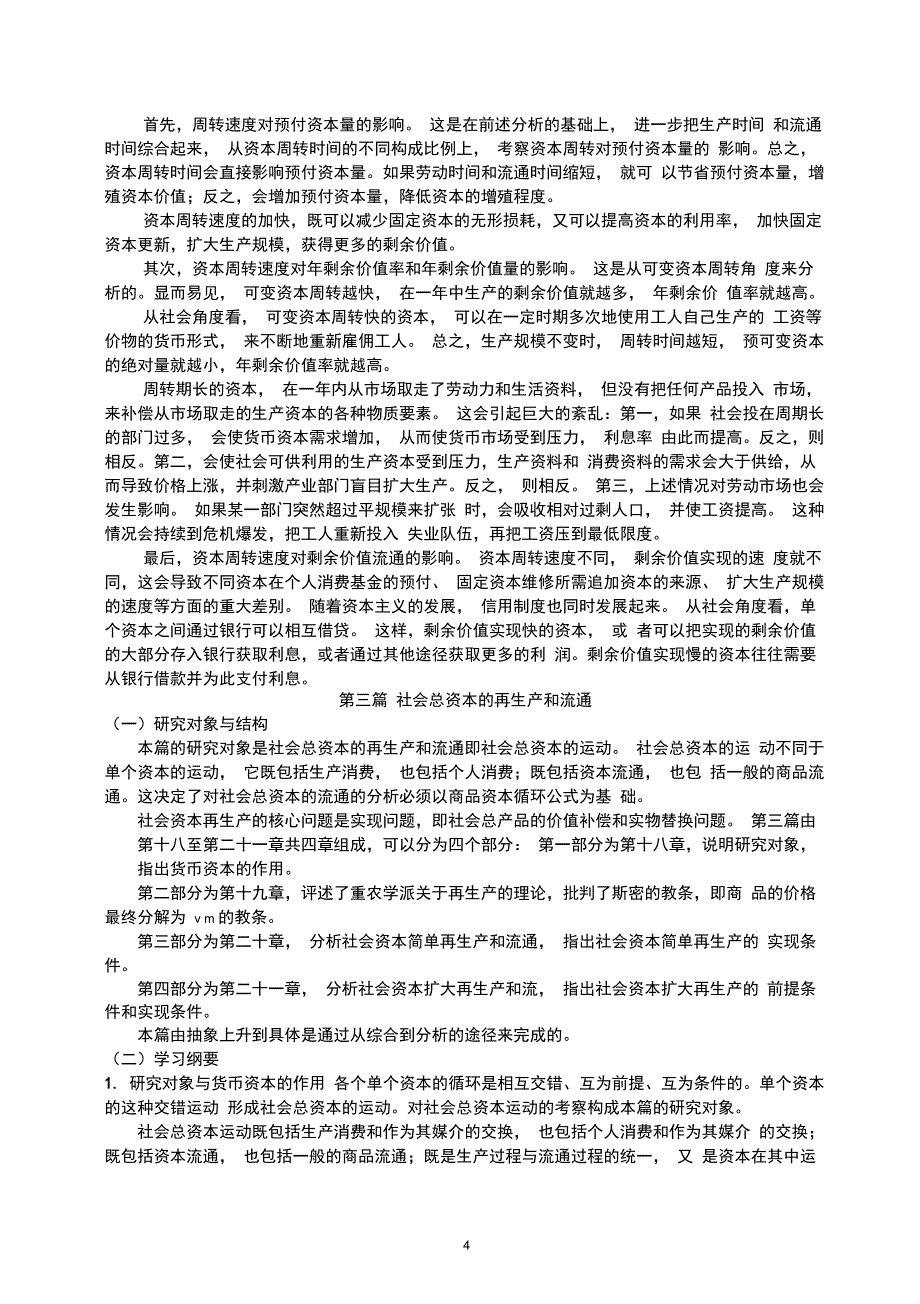 四川大学资本论导读第2卷1 3篇_第4页