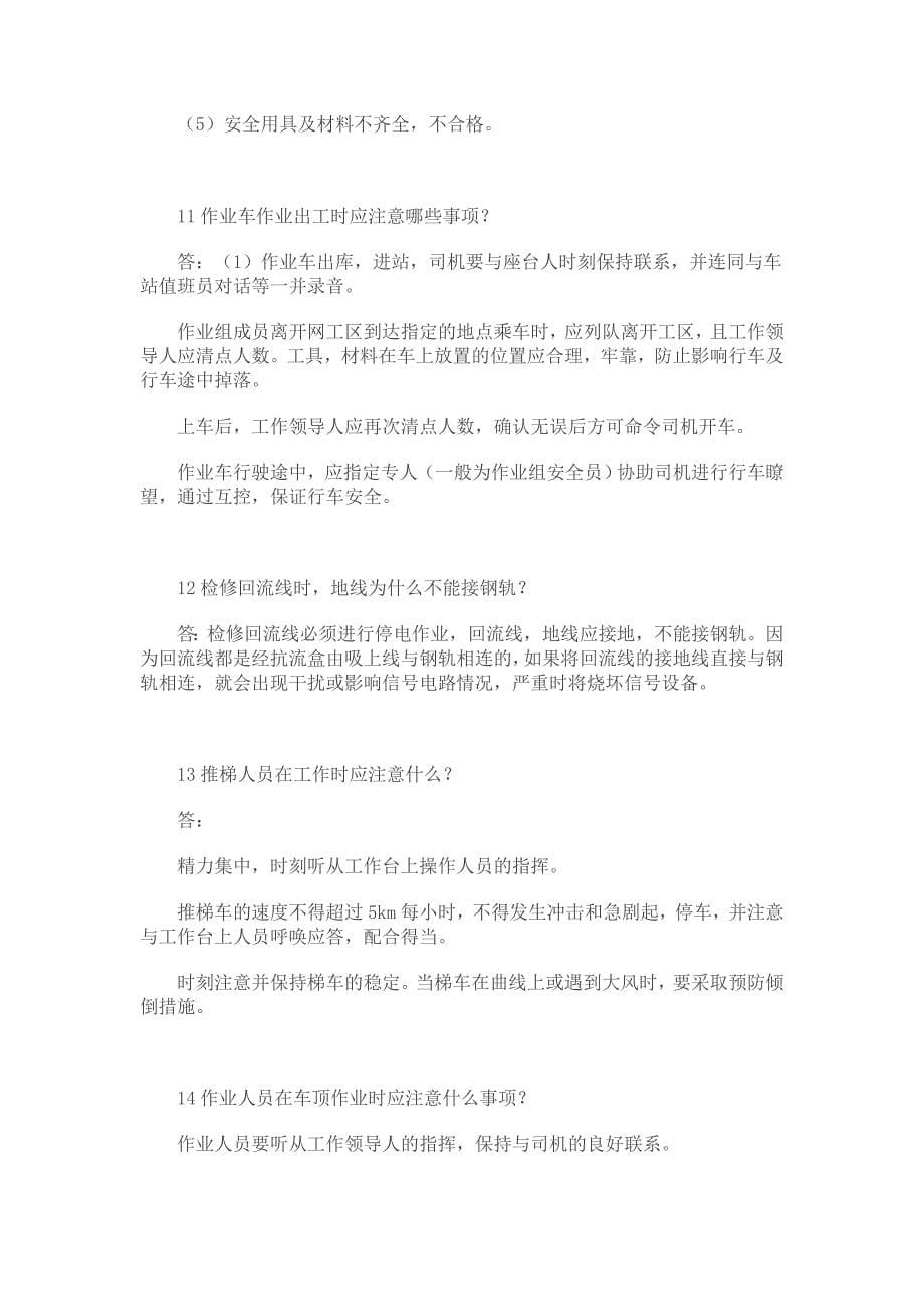 接触网问答题(含答案).doc_第5页