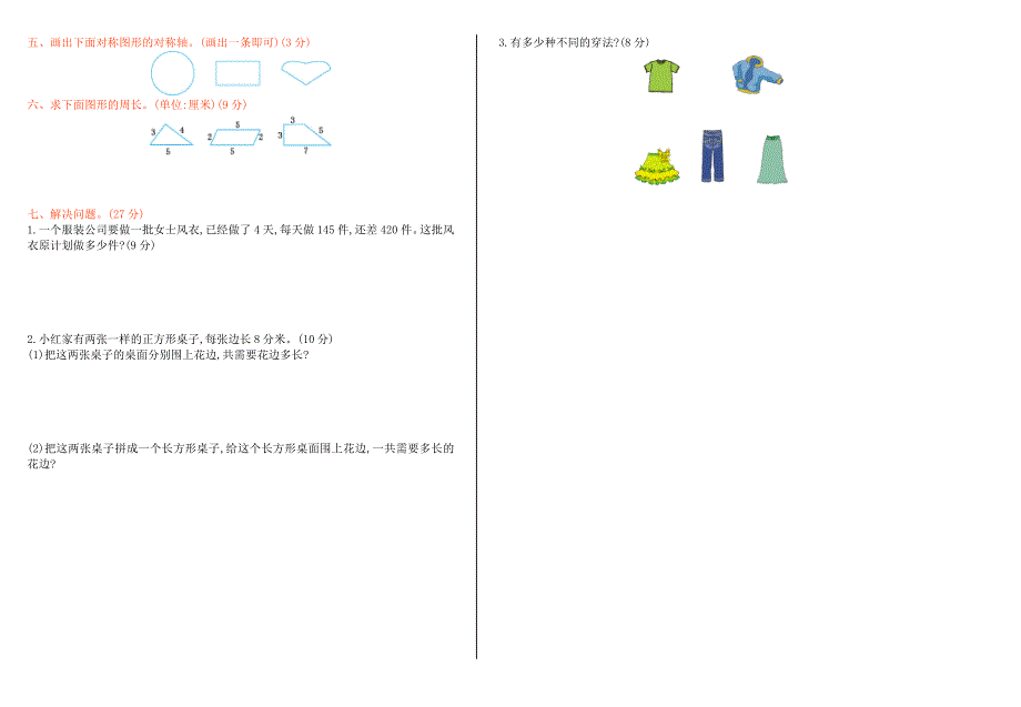 2016年冀教版三年级数学上册期末检测题及答案_第2页