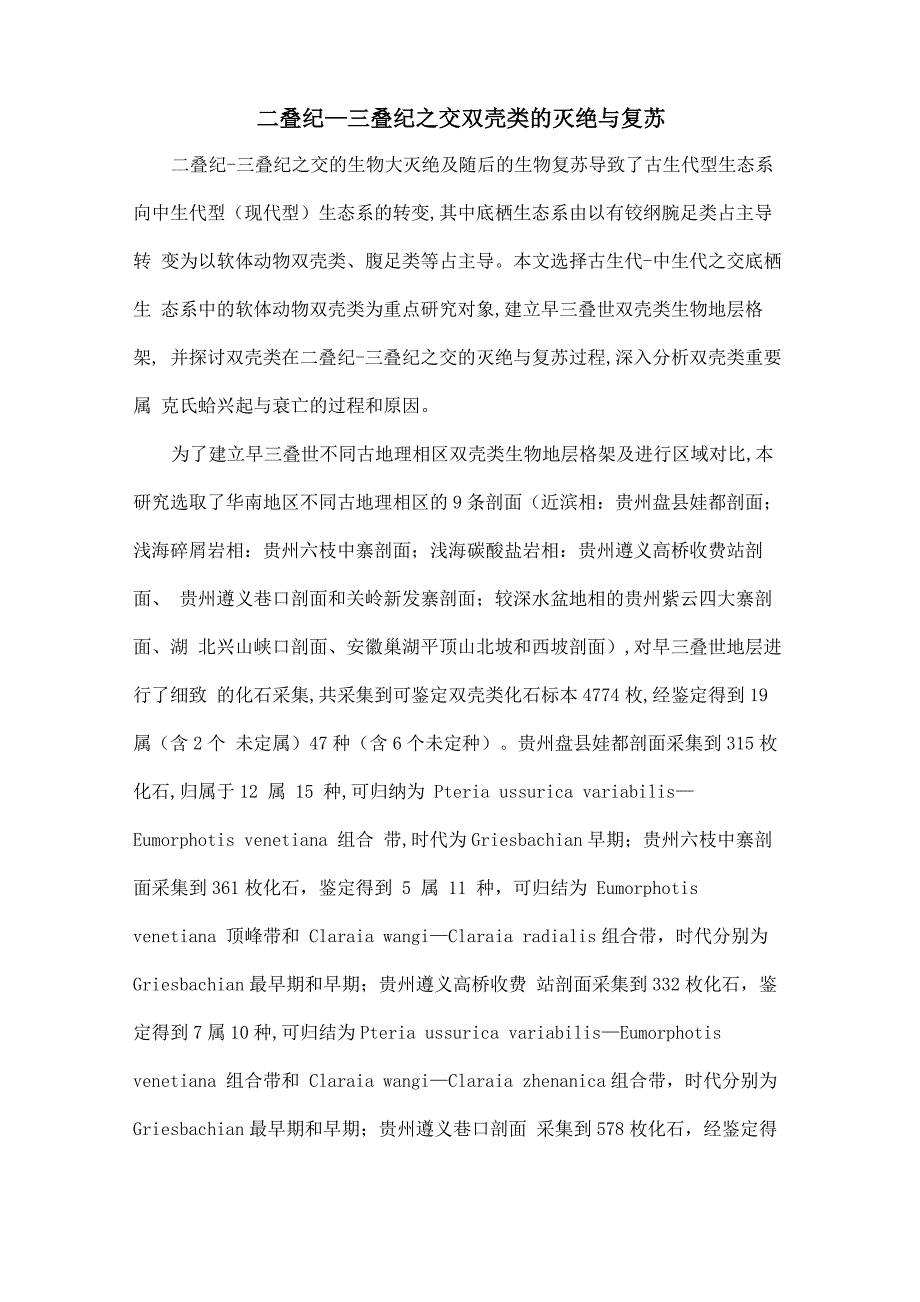 二叠纪—三叠纪_第1页